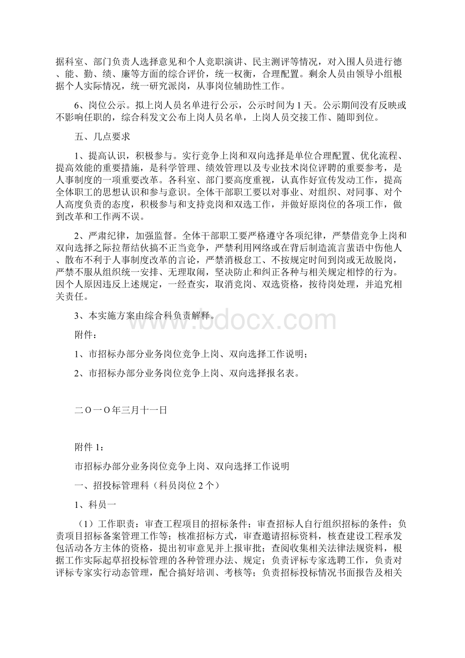 市招标办部分业务岗位竞争上岗双向选择实施方案.docx_第3页