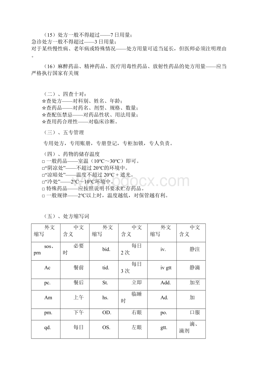 门诊西药房发药与用药交待注意事项.docx_第2页