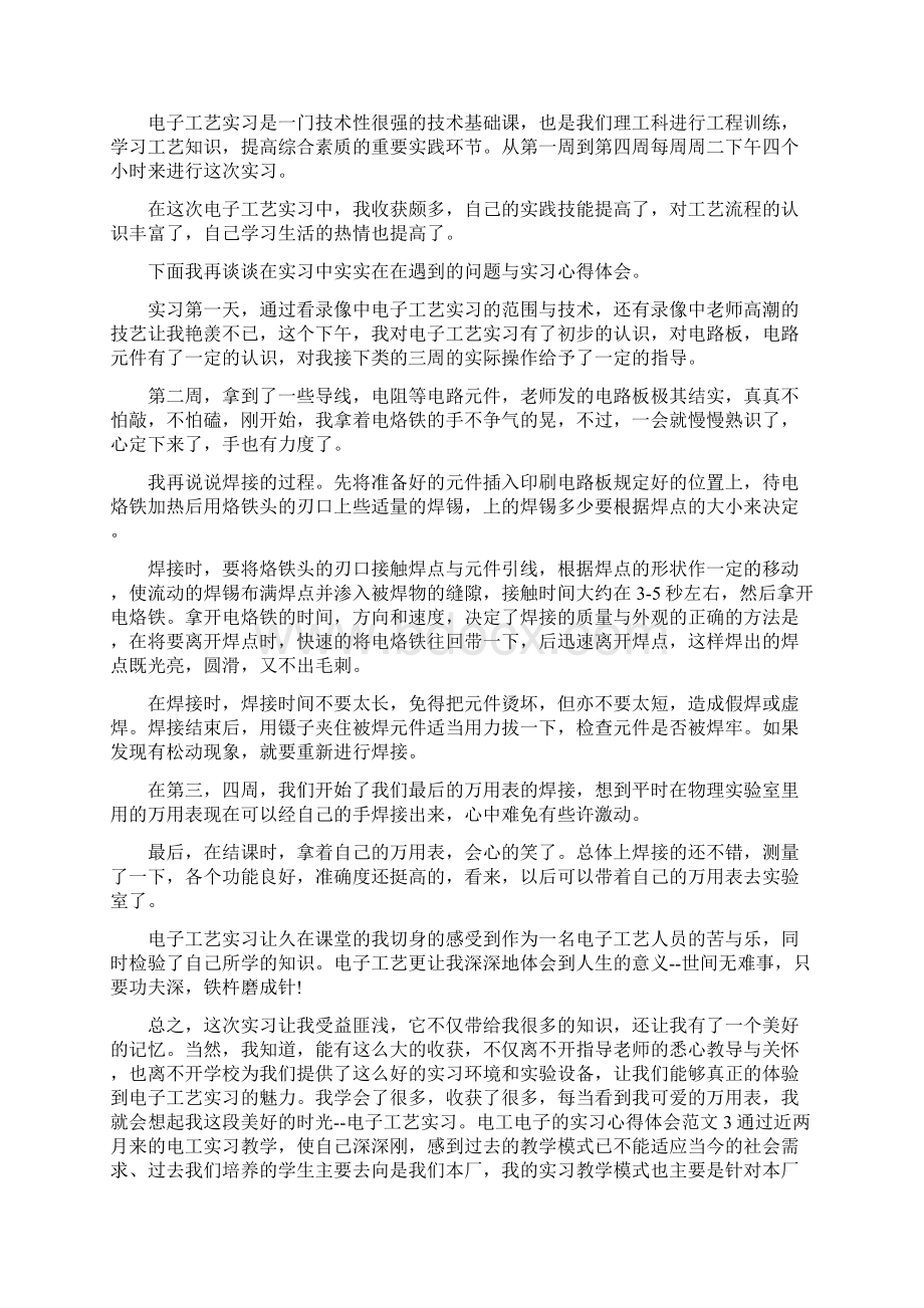 电工电子的实习心得体会范文.docx_第2页