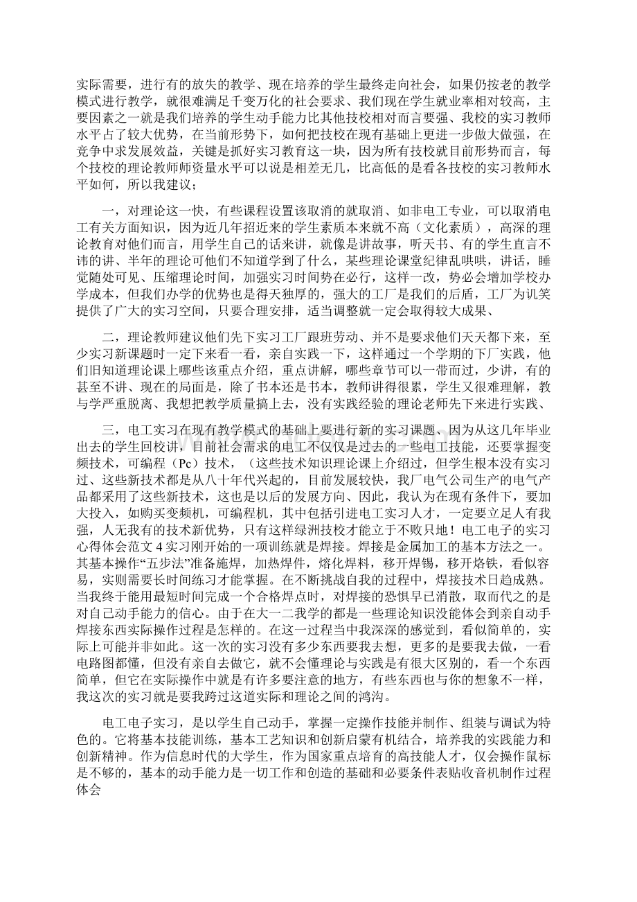 电工电子的实习心得体会范文.docx_第3页