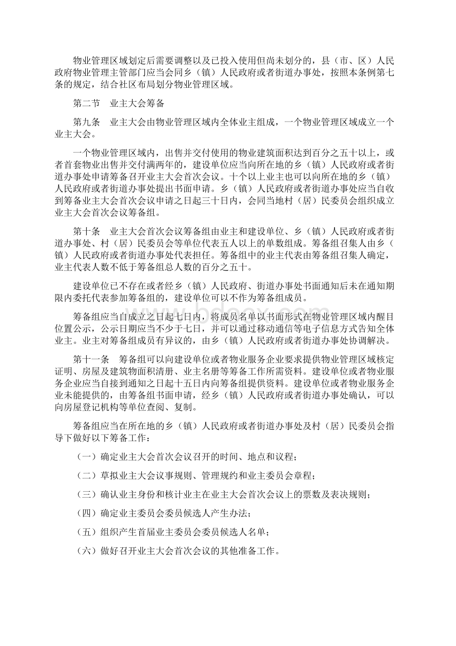 福建省物业管理条例.docx_第3页