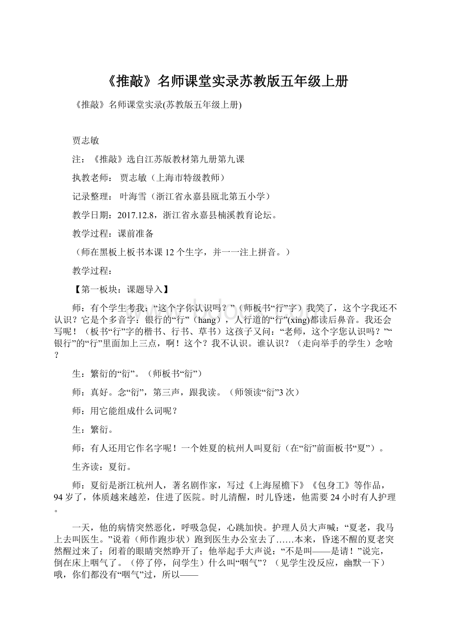 《推敲》名师课堂实录苏教版五年级上册.docx