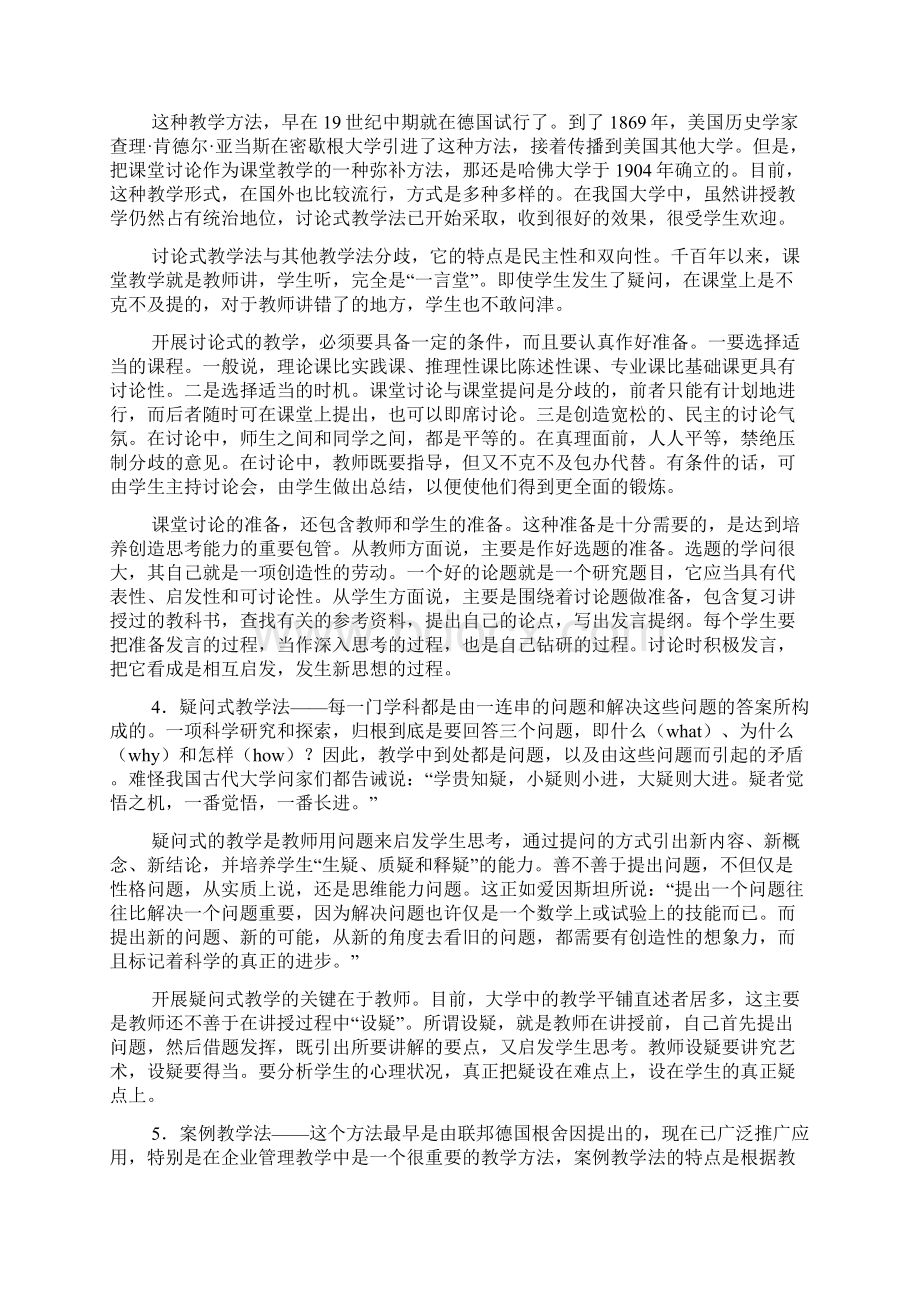 创新性十种教学方法Word下载.docx_第2页