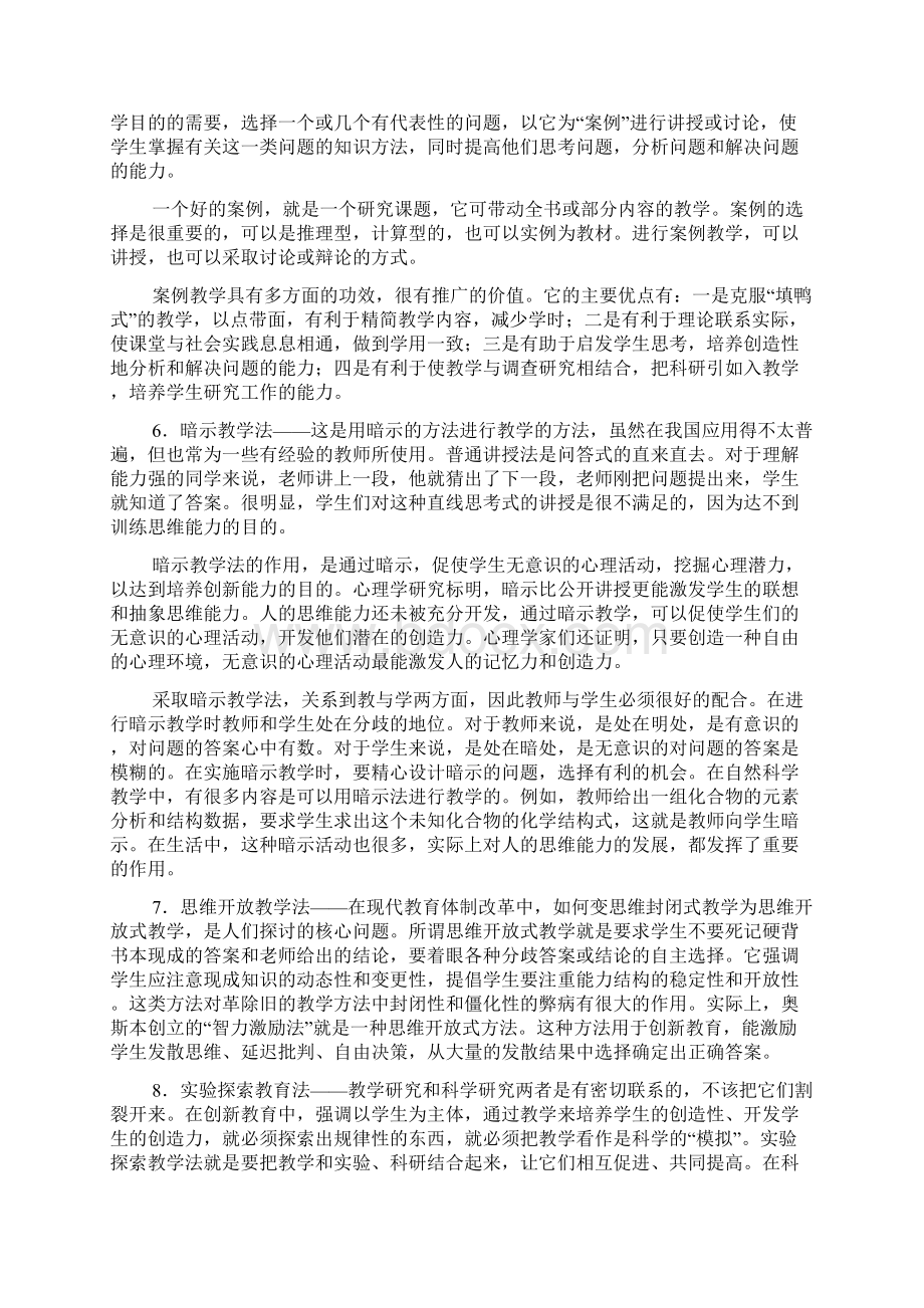 创新性十种教学方法.docx_第3页