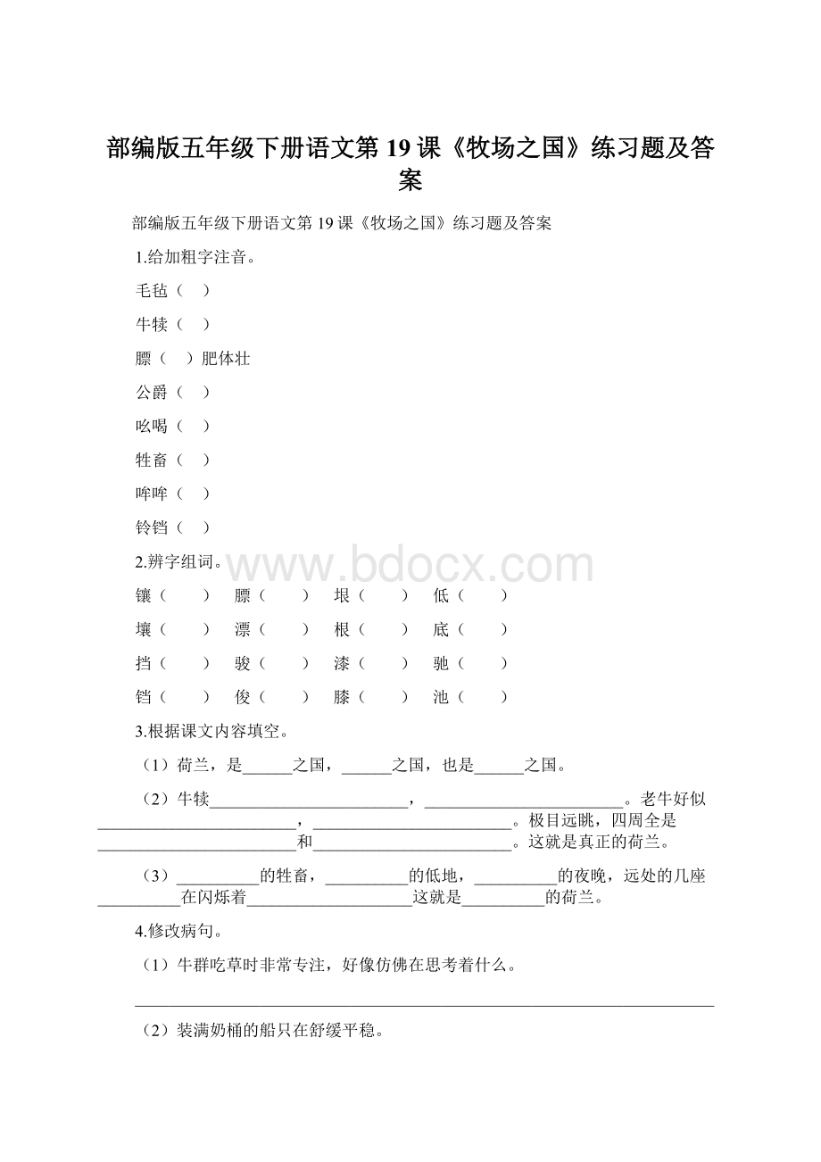 部编版五年级下册语文第19课《牧场之国》练习题及答案.docx_第1页