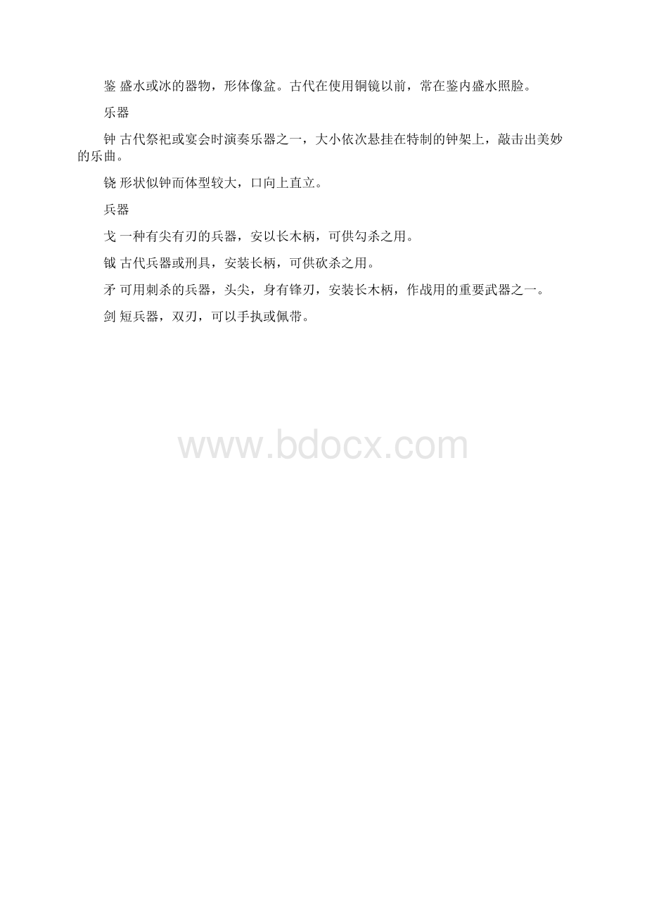 青铜器的装饰纹样27878谷风技术.docx_第2页