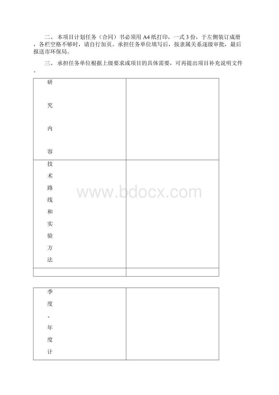 整理精品哈尔滨市环保科技攻关计划项目Word格式.docx_第2页