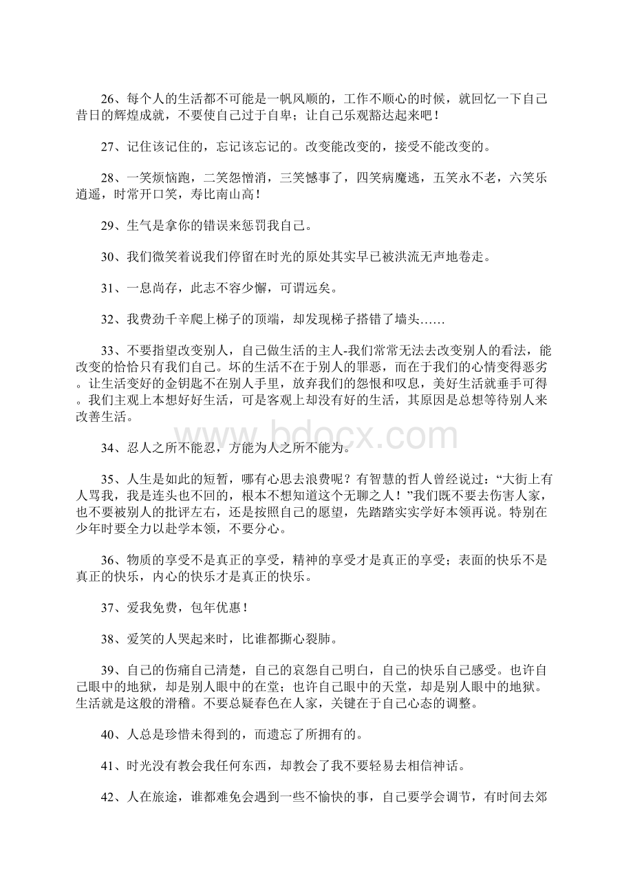 安慰人的经典语句.docx_第3页