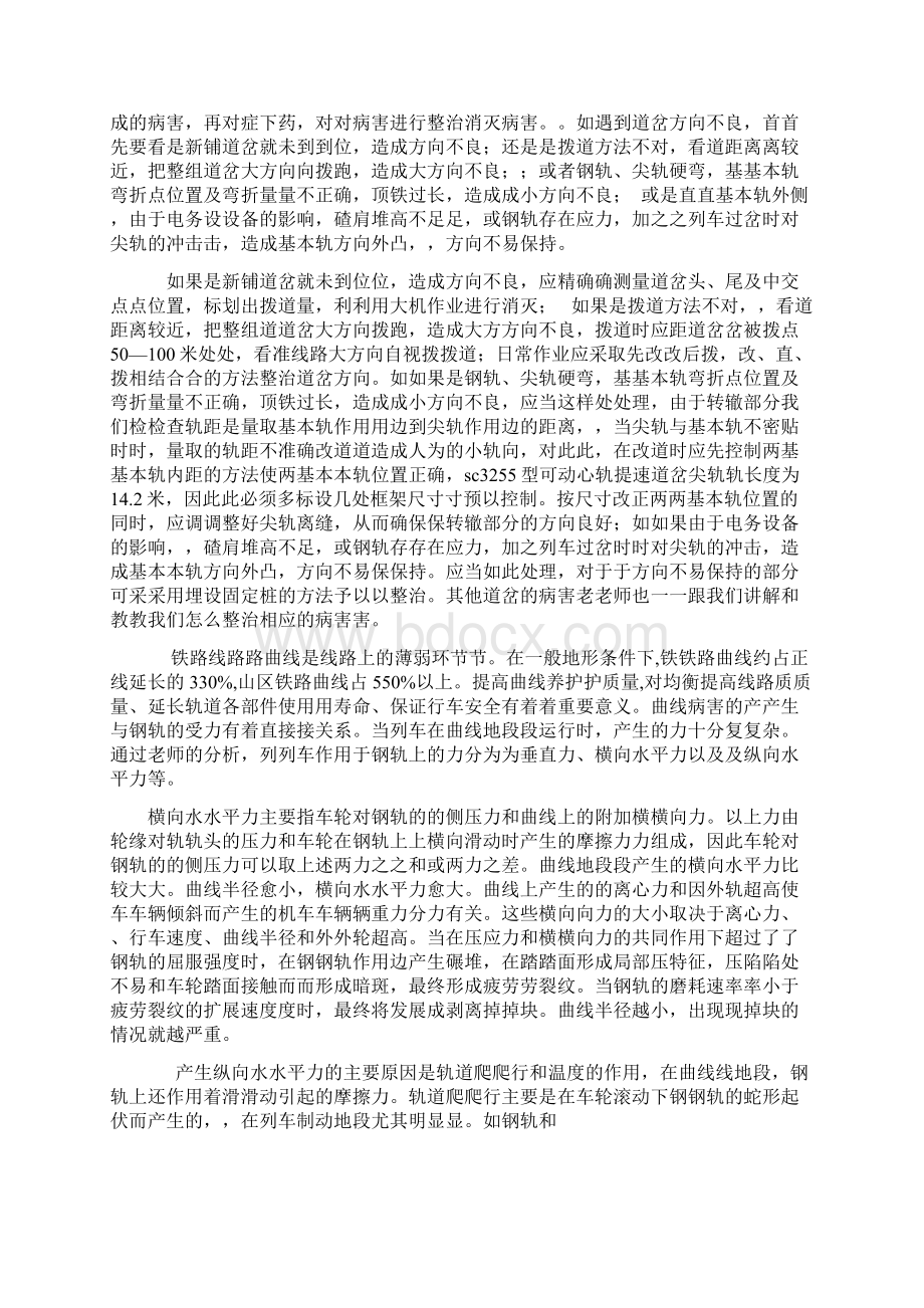 铁路工班长培训心得体会.docx_第2页