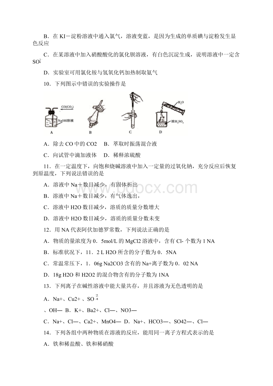 高一上学期期末考试化学试题含答案VWord格式.docx_第3页