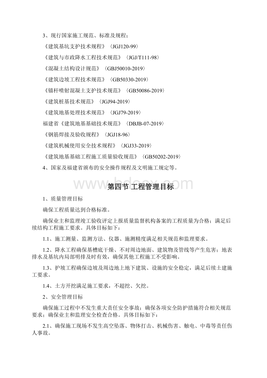 福建安置房基坑开挖施工组织设计63页word.docx_第3页