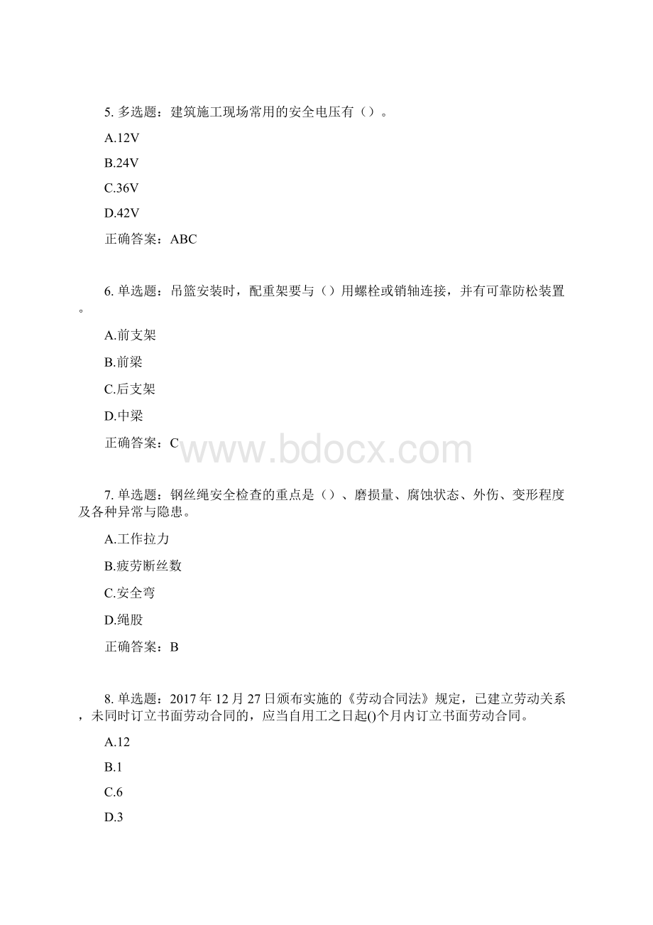 高处作业吊蓝安装拆卸工操作工考试题库含答案参考7.docx_第2页