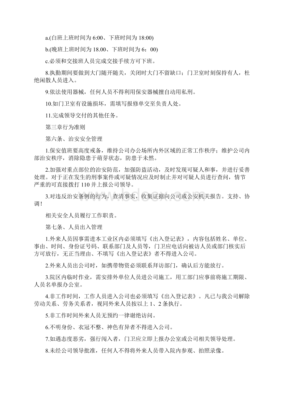 保安管理规定及岗位职责.docx_第2页