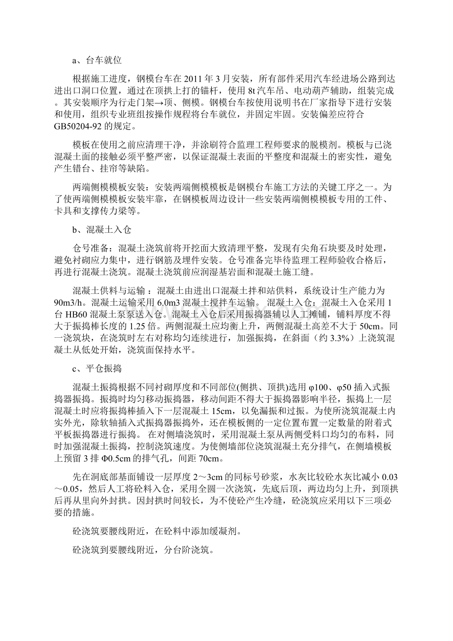 大断面隧洞衬砌施工Word文件下载.docx_第3页