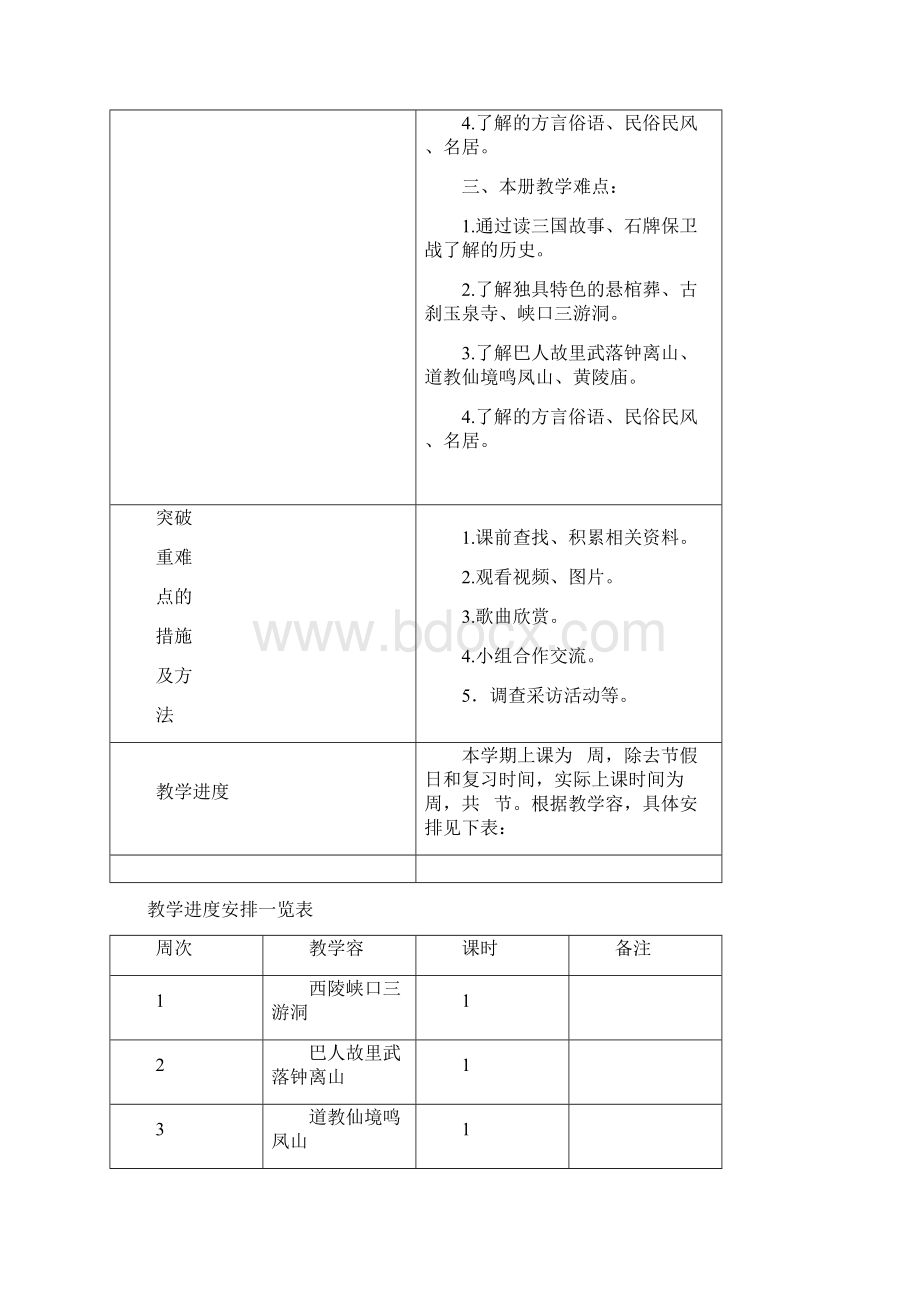 六年级长在宜昌教学案.docx_第3页