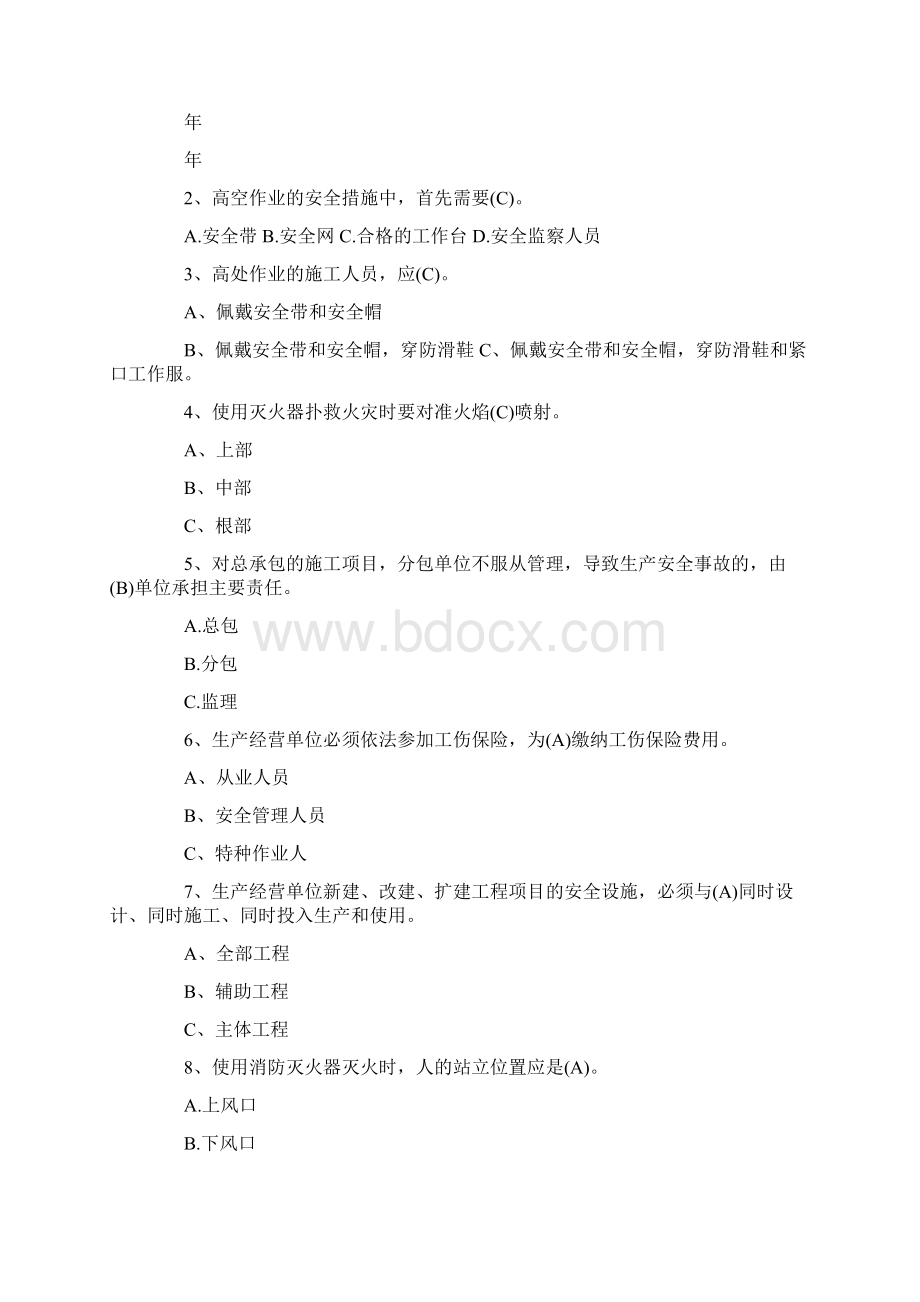 安全生产月知识竞赛试题及答案一 1.docx_第2页