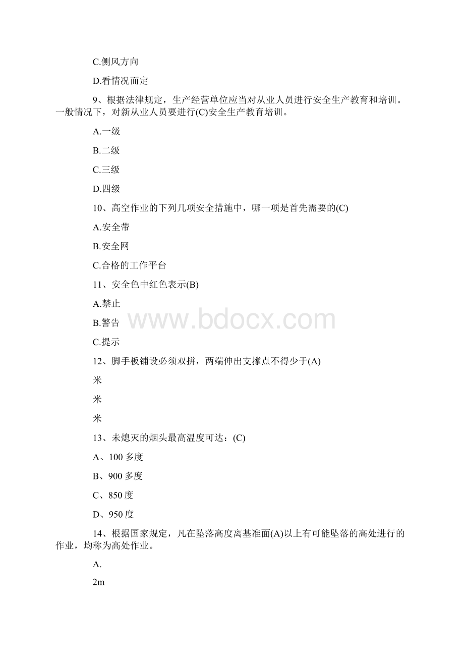 安全生产月知识竞赛试题及答案一 1Word下载.docx_第3页