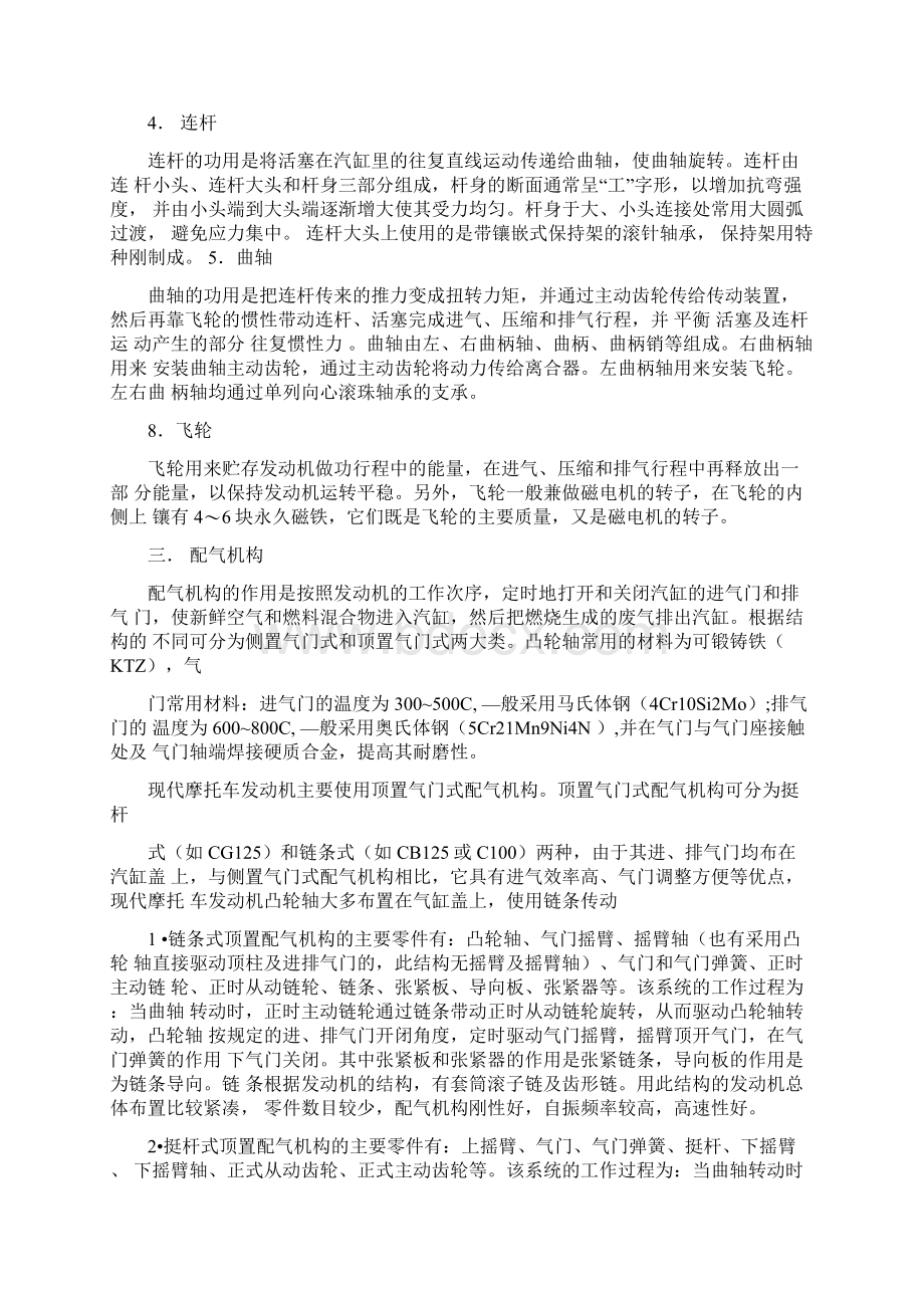 摩托车发动机技术基础知识教材和试题Word文档格式.docx_第3页