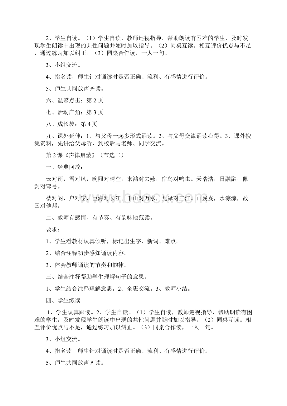 小学二年级传统文化教案山东Word格式文档下载.docx_第2页