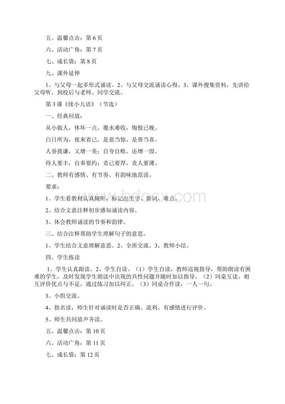 小学二年级传统文化教案山东Word格式文档下载.docx_第3页