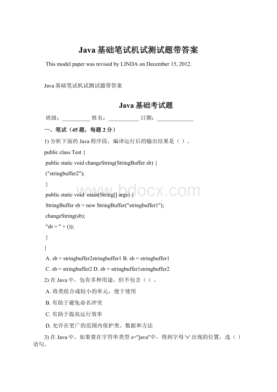 Java基础笔试机试测试题带答案Word文档格式.docx_第1页