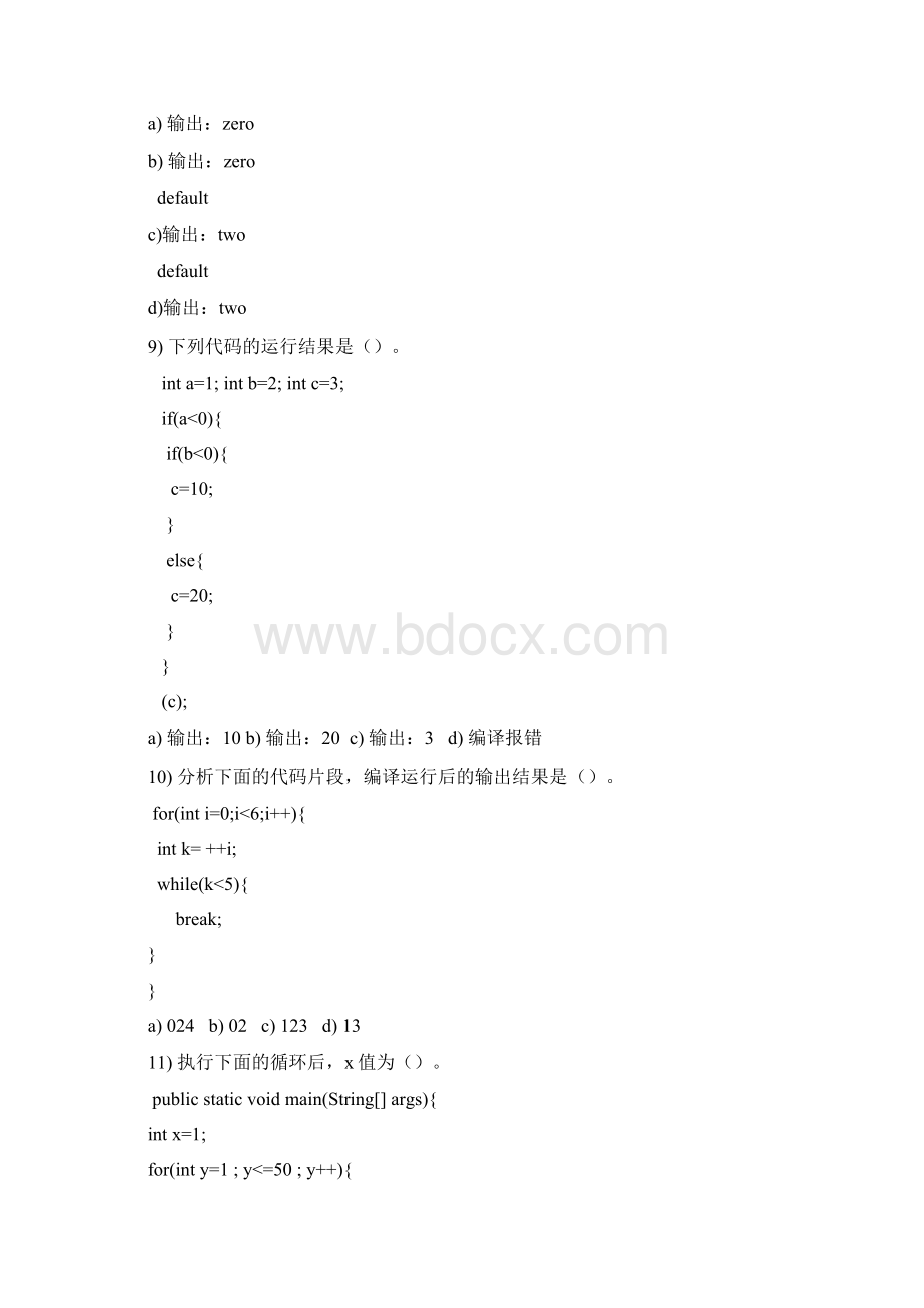 Java基础笔试机试测试题带答案Word文档格式.docx_第3页