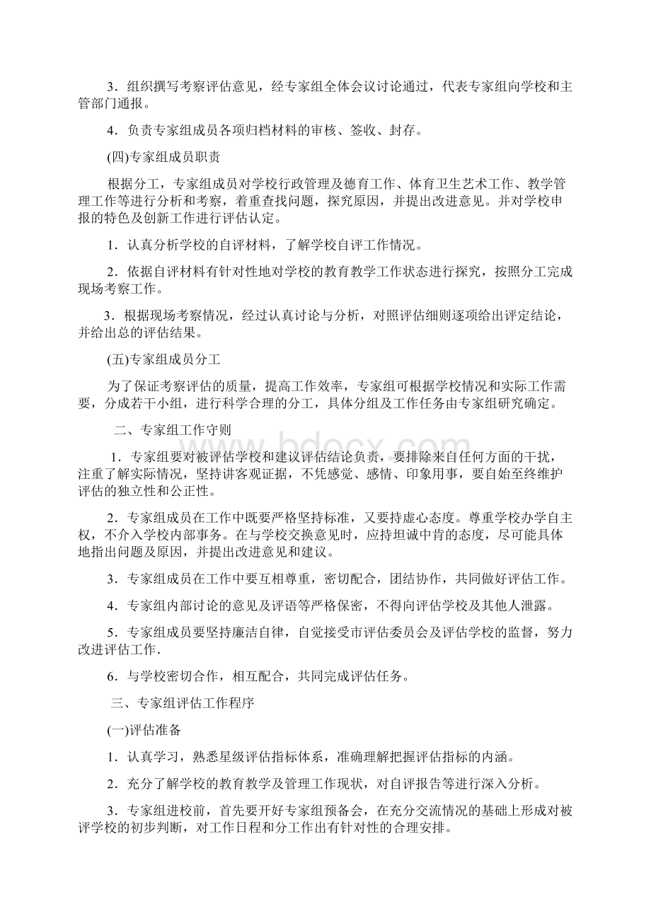 洛阳市义务教育学校星级评估专家组工作规范Word格式文档下载.docx_第2页