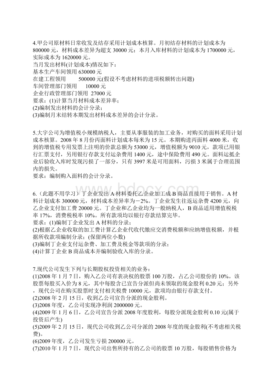 资产部分相关练习.docx_第2页