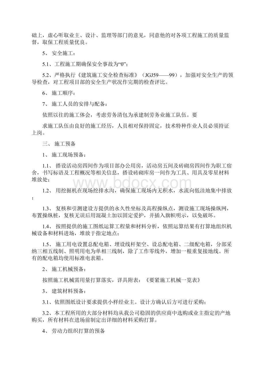 南师附中江宁新校区景观工程施工组织设计硬景部分.docx_第2页