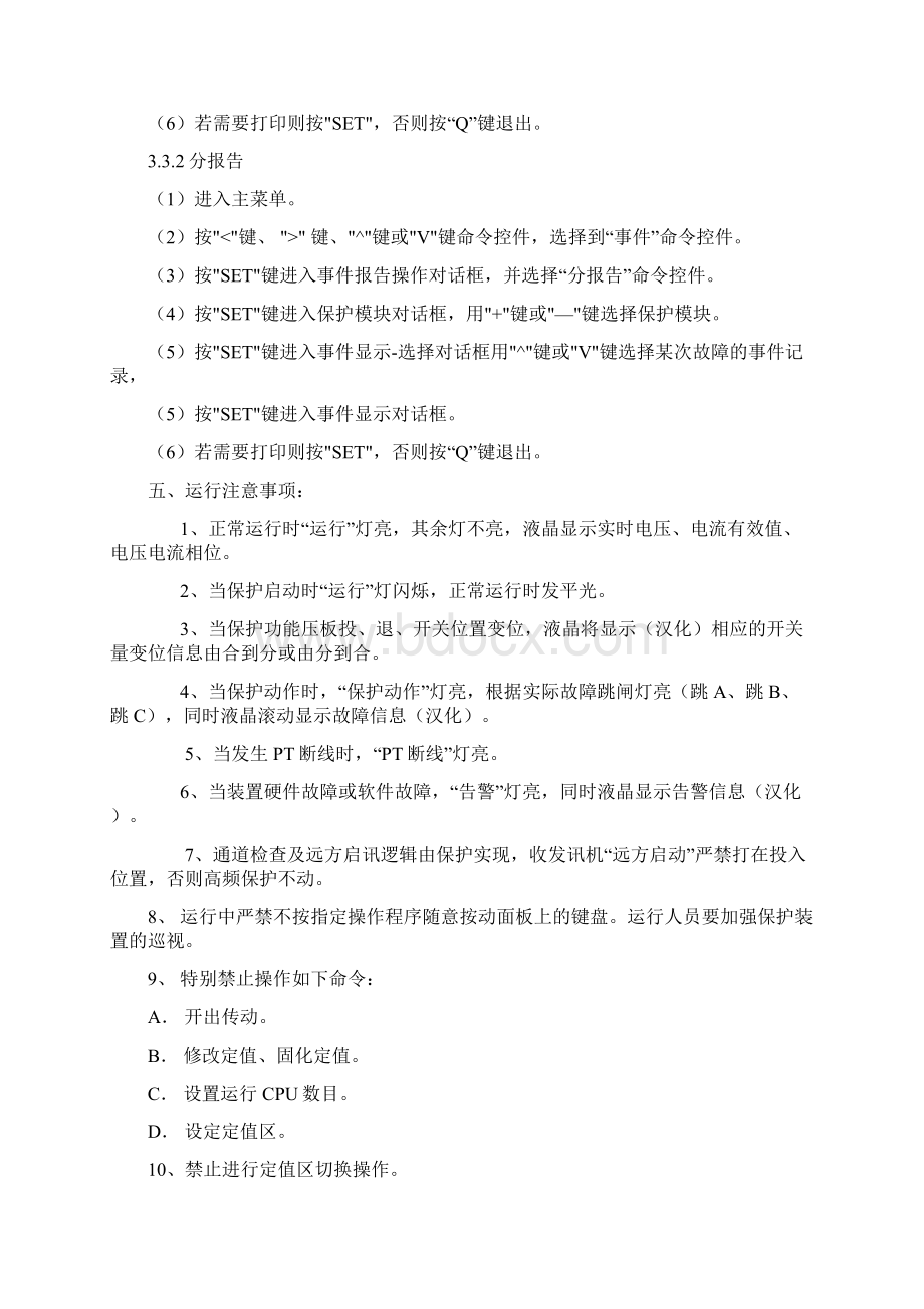 继电保护现场运行规程文档格式.docx_第3页