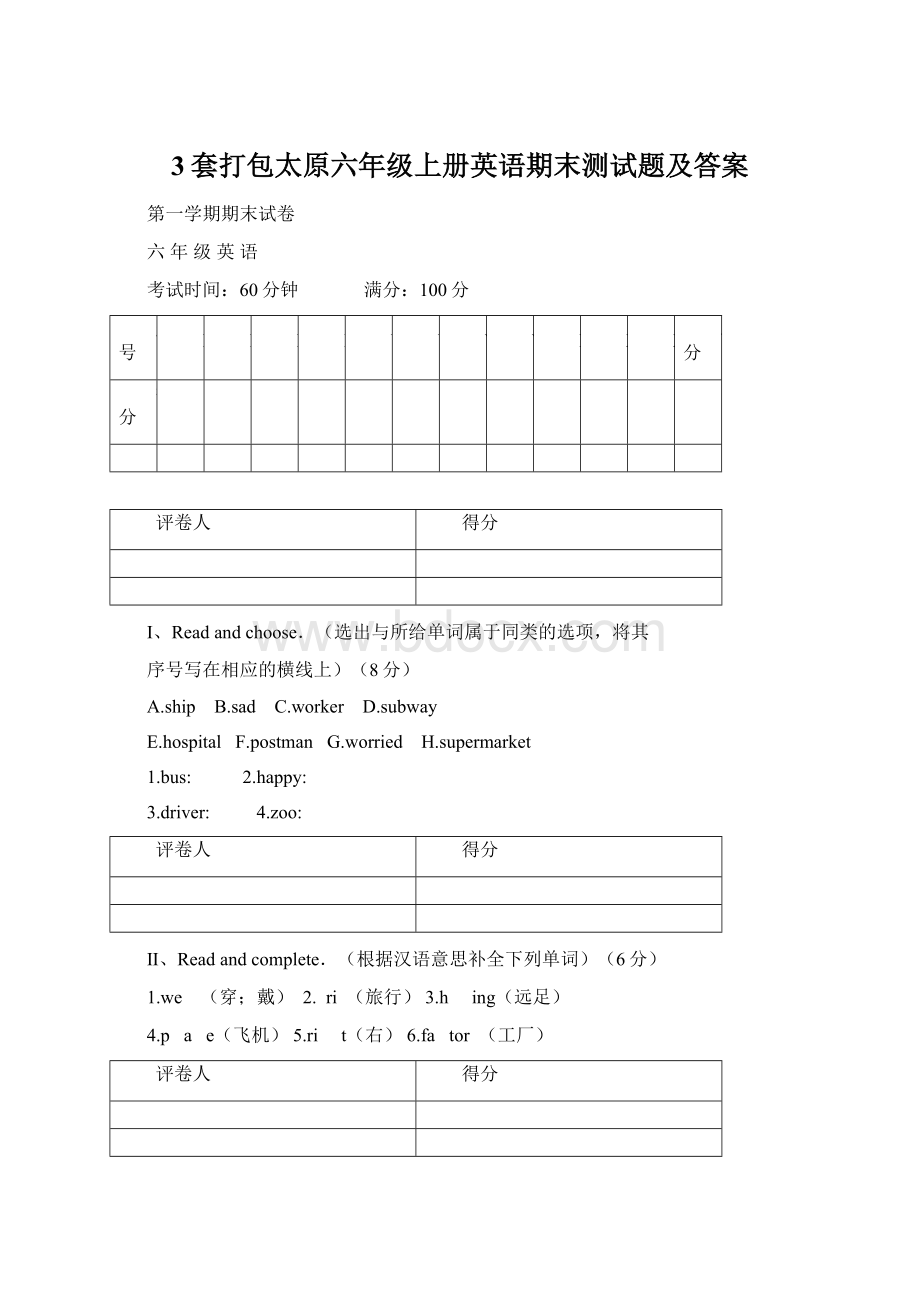 3套打包太原六年级上册英语期末测试题及答案.docx