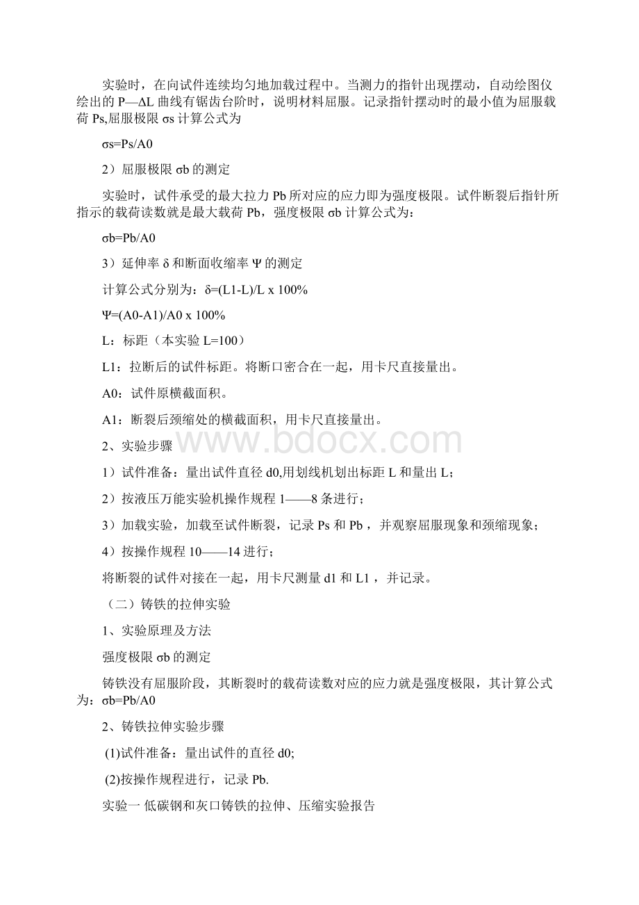 工程力学指导书.docx_第2页