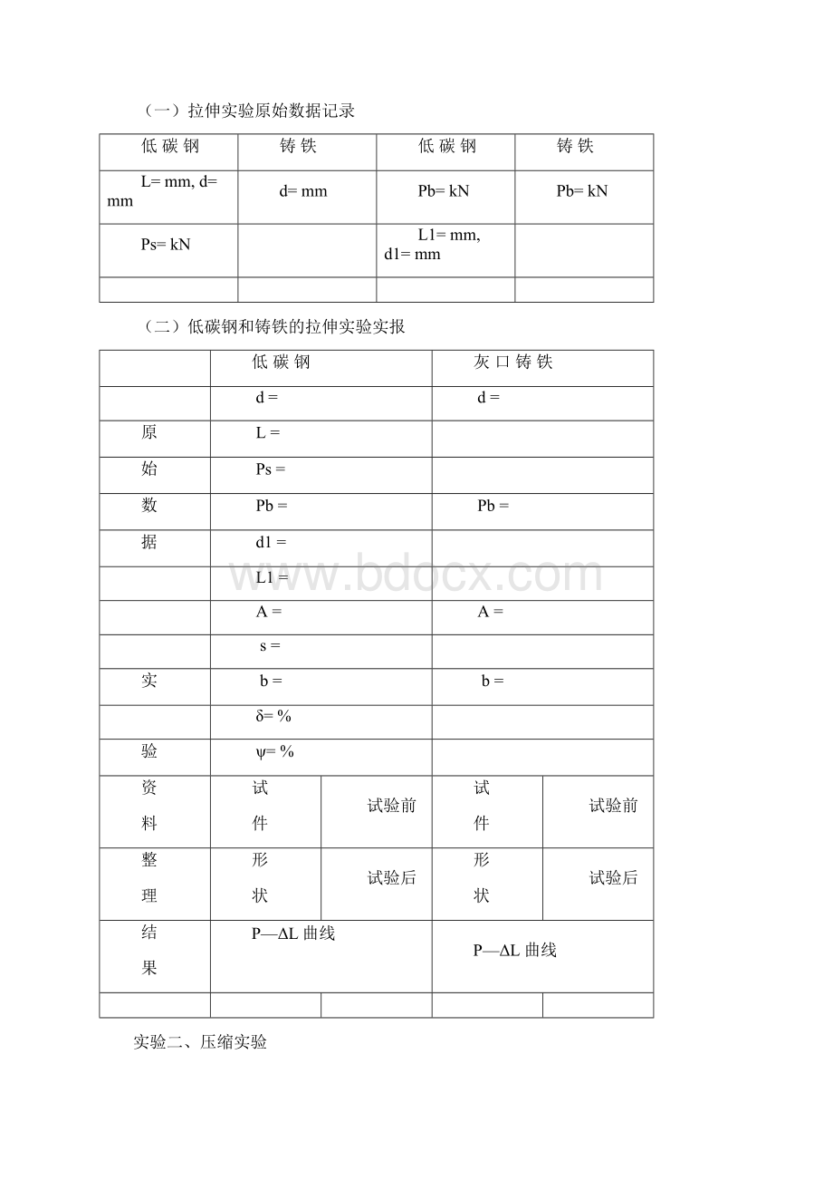 工程力学指导书.docx_第3页