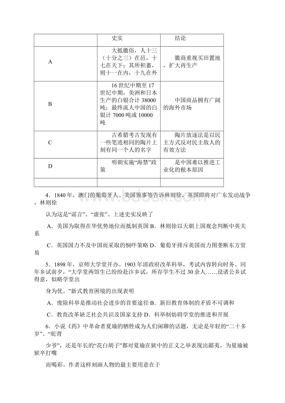 湖北省襄阳市四校届高三上学期期中联考历史试题 Word版含答案doc.docx_第2页