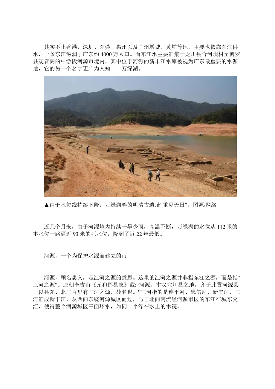 广东最重要的水源地文档格式.docx_第2页