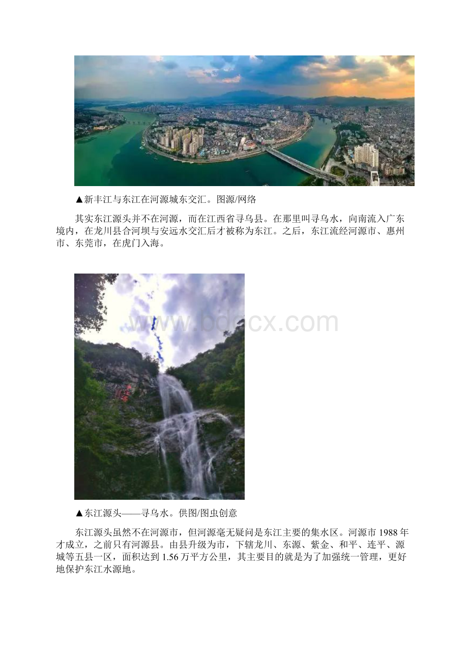 广东最重要的水源地文档格式.docx_第3页