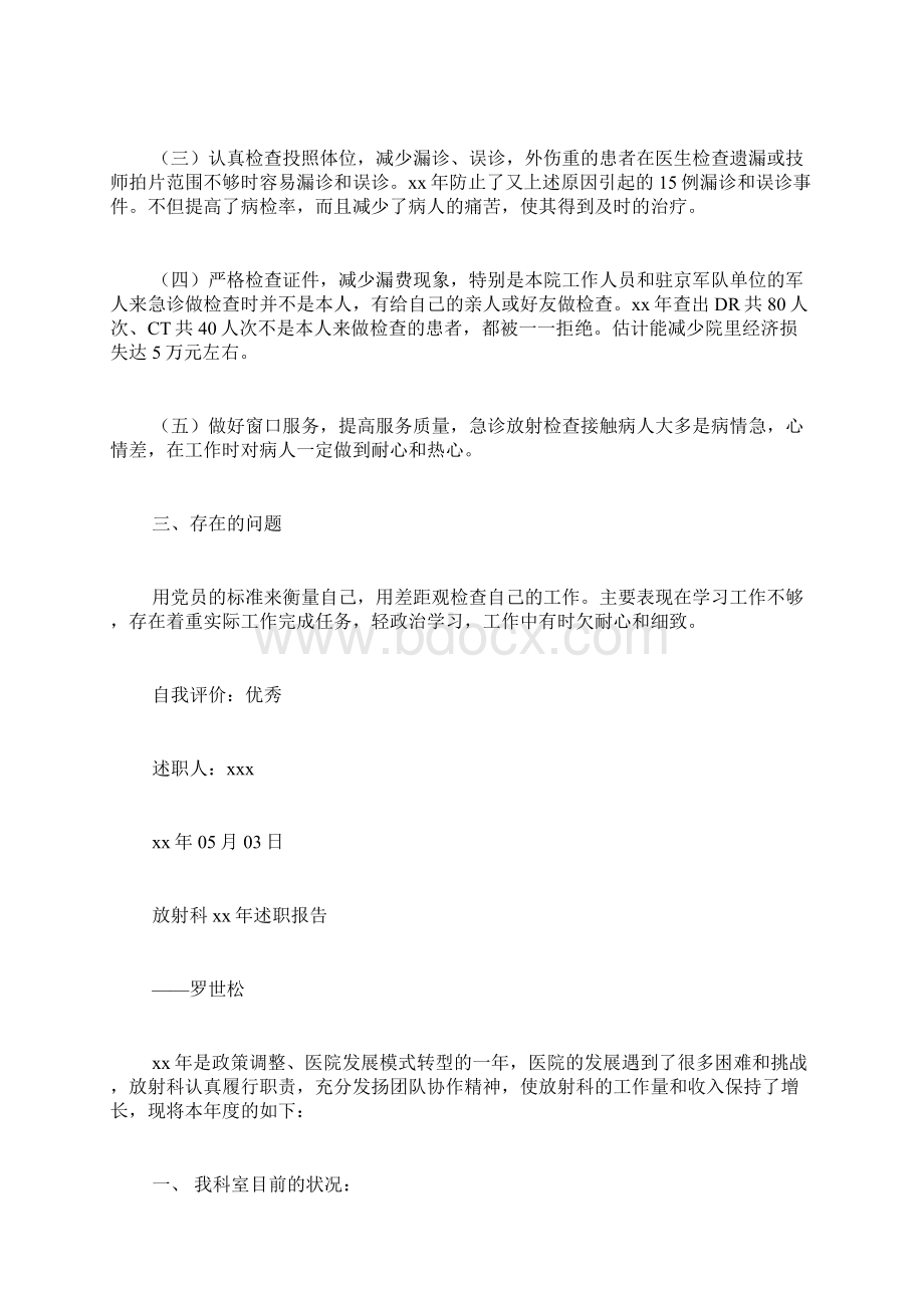 医学影像工作人员年度述职报告.docx_第2页