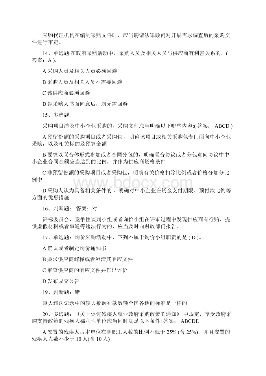 河北政府采购题库Word格式.docx_第3页