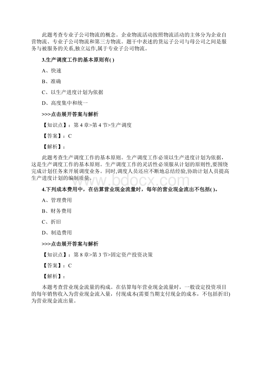 中级经济师《中级工商管理》复习题集第2844篇Word文件下载.docx_第2页