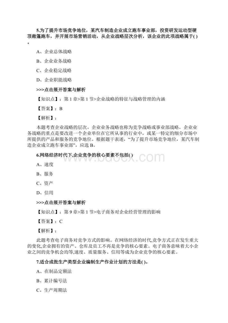 中级经济师《中级工商管理》复习题集第2844篇Word文件下载.docx_第3页