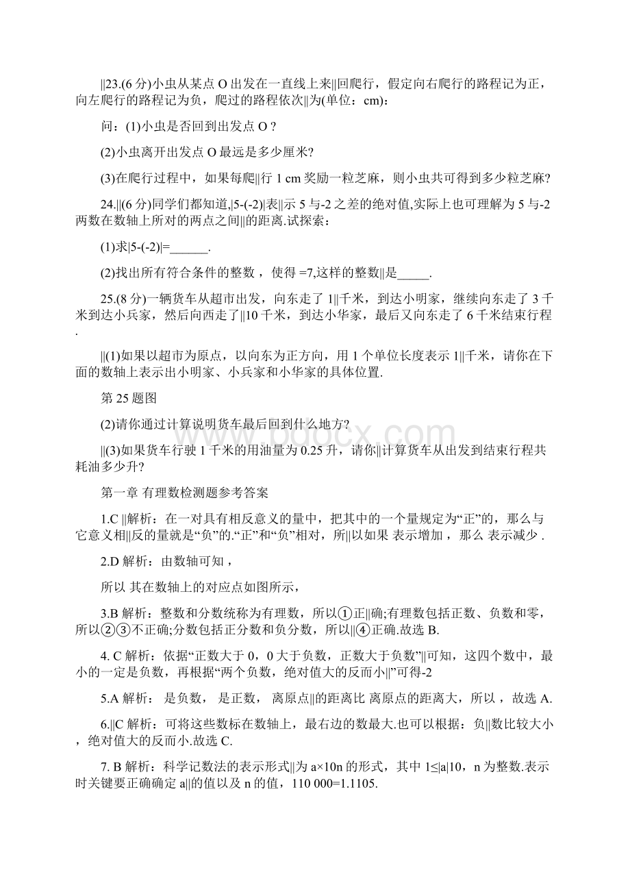 初一数学第一章有理数检测题有答案.docx_第3页