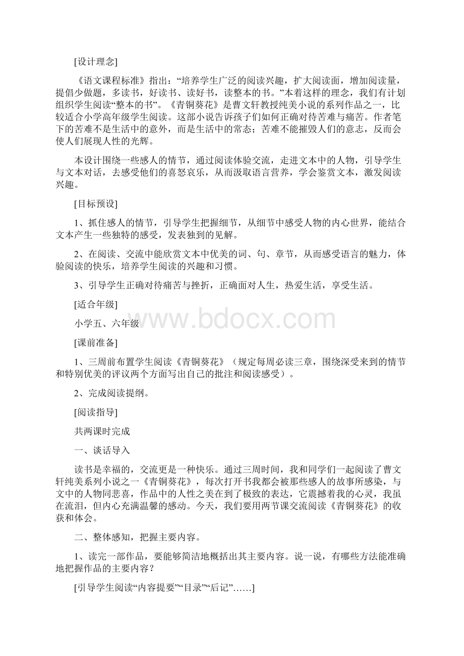 《青铜葵花》阅读指导.docx_第3页