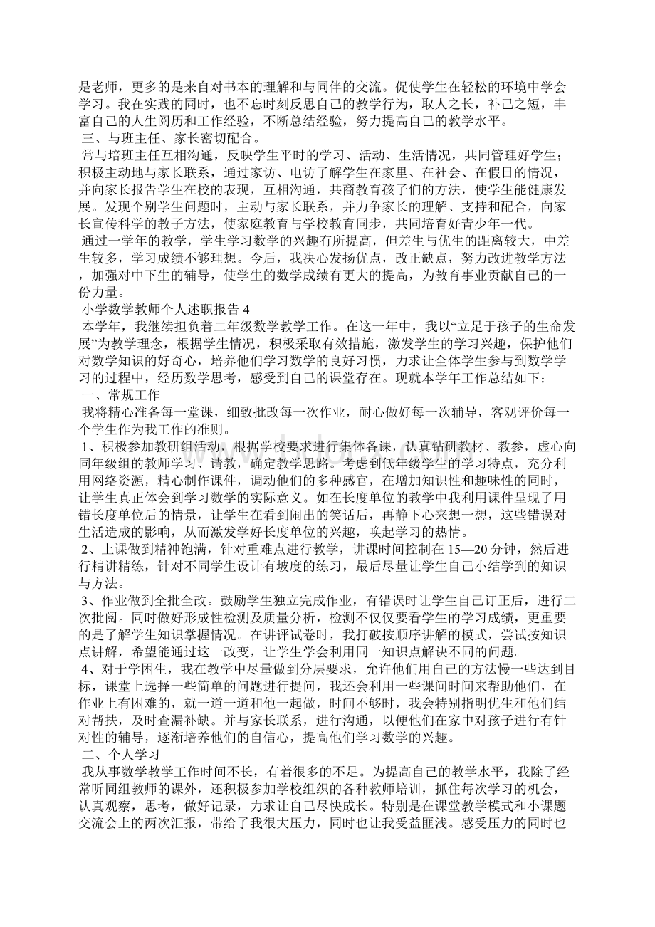 小学数学教师个人述职报告范文通用7篇.docx_第3页