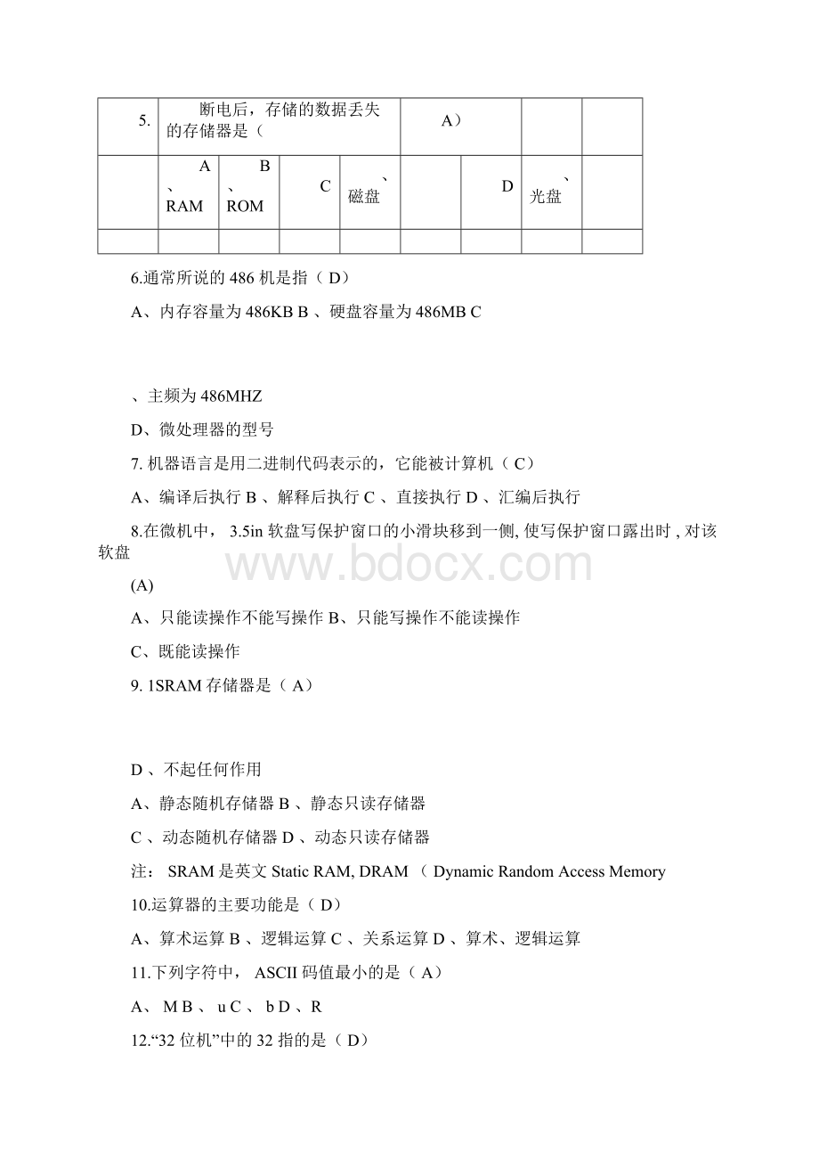 计算机基础知识全国计算机基础知识Word格式.docx_第2页