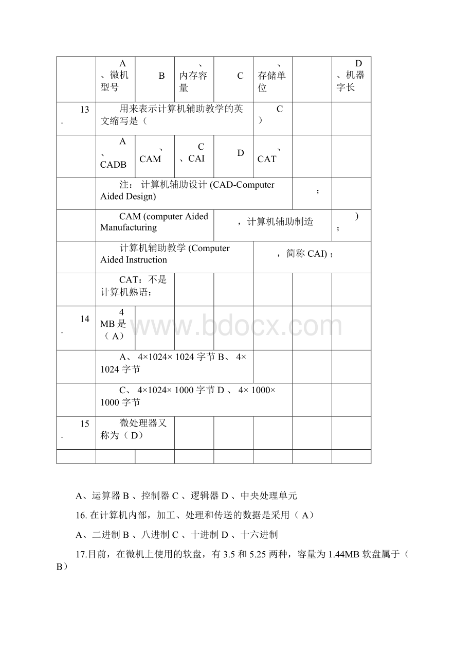 计算机基础知识全国计算机基础知识Word格式.docx_第3页