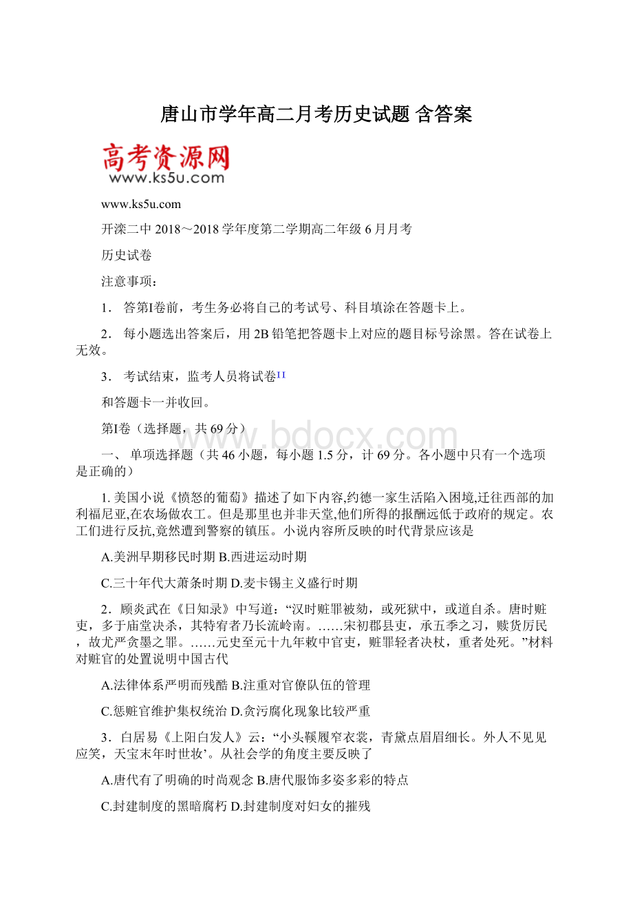 唐山市学年高二月考历史试题 含答案.docx