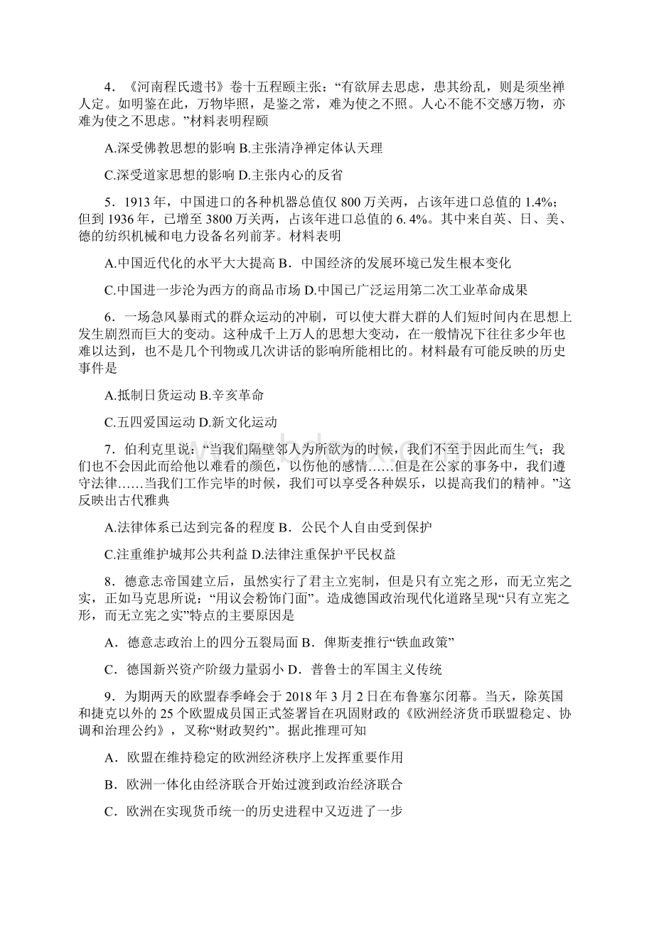 唐山市学年高二月考历史试题 含答案.docx_第2页