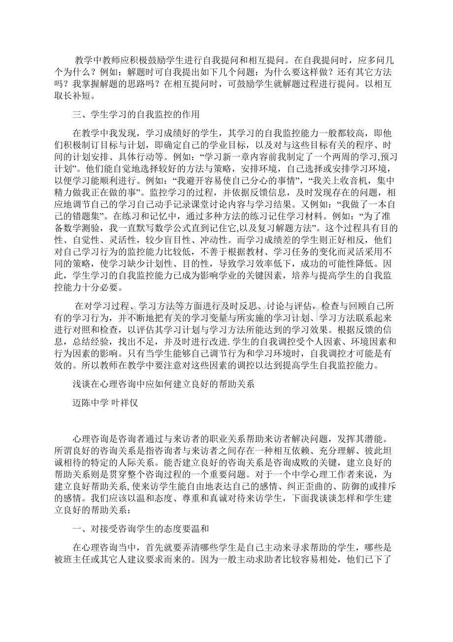 联系实际谈谈如何提高学习者的自我监控能力Word文档格式.docx_第2页