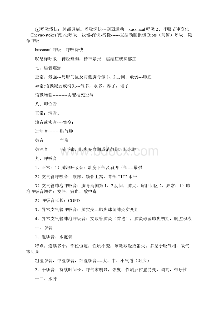 临床执业医师考试复习资料诊断学必背.docx_第3页