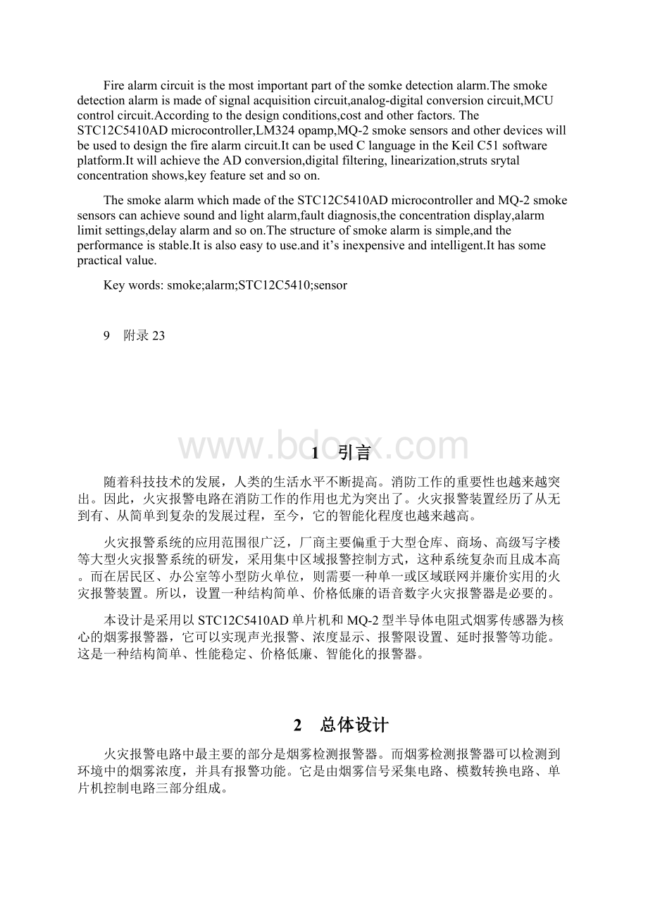 基于单片机的火灾报警电路设计毕业作品.docx_第2页